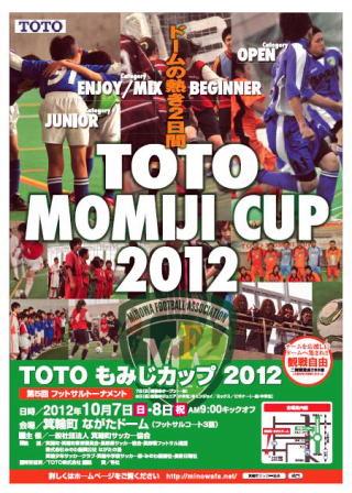 TOTOもみじCUP　2012