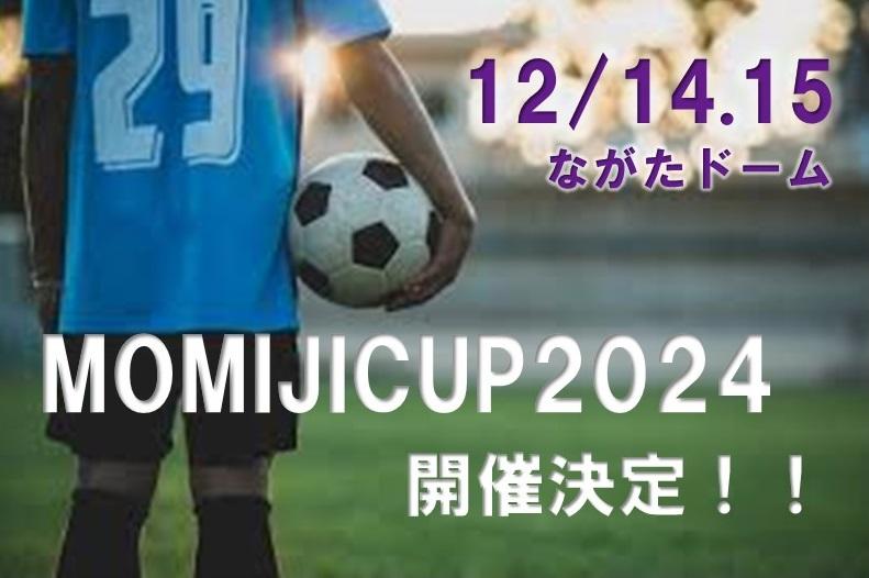 MOMIJI CUP 2024　参加者募集